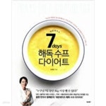 [중고샵] 7days 세븐데이즈 해독 수프 다이어트 - 예스24 [중고샵]7days 세븐데이즈 해독 수프 다이어트 - 예스24