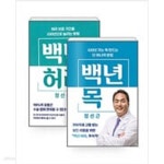 [중고샵] [세트] 백년 허리 + 백년 목 세트 - 예스24 [중고샵][세트] 백년 허리 + 백년 목 세트 - 예스24