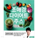 [중고샵] 모두의 선생 조애경 다이어트 주스 - 예스24 [중고샵]모두의 선생 조애경 다이어트 주스 - 예스24