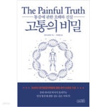 [중고샵] 고통의 비밀 - 예스24 [중고샵]고통의 비밀 - 예스24