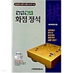 [중고샵] 화점 정석 - 예스24 [중고샵]화점 정석 - 예스24