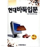 [중고샵] 현대바둑입문 - 예스24 [중고샵]현대바둑입문 - 예스24