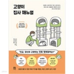 [중고샵] 고양이 집사 매뉴얼 - 예스24 [중고샵]고양이 집사 매뉴얼 - 예스24