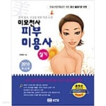 [중고샵] 2010 미모천사 피부미용사 실기 - 예스24 [중고샵]2010 미모천사 피부미용사 실기 - 예스24