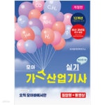 [중고샵] 모아 가스산업기사 실기 - 예스24 [중고샵]모아 가스산업기사 실기 - 예스24