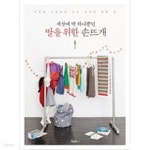 [중고샵] 세상에 딱 하나뿐인 딸을 위한 손뜨개 - 예스24 [중고샵]세상에 딱 하나뿐인 딸을 위한 손뜨개 - 예스24