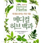 [중고샵] 메디컬 허브 백과 - 예스24 [중고샵]메디컬 허브 백과 - 예스24