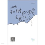 [중고샵] 소리쳐! 꿈과 희망 - 예스24 [중고샵]소리쳐! 꿈과 희망 - 예스24