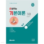 [중고샵] 2024 서진 끈내주는 기본이론 3권 - 예스24 [중고샵]2024 서진 끈내주는 기본이론 3권 - 예스24