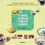 [중고샵] [섀책]도전 한권으로 반려동물 수제간식 정복하기 - 예스24 [중고샵][섀책]도전 한권으로 반려동물 수제간식 정복하기 - 예스24