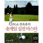[중고샵] PGA 전욱휴의 숏게임 실전 마스터 칩샷.피치샷 편 - 예스24 [중고샵]PGA 전욱휴의 숏게임 실전 마스터  칩샷.피치샷 편 - 예스24