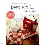 [중고샵] 홈패션 DIY 행복을 바느질하다 - 예스24 [중고샵]홈패션 DIY  행복을 바느질하다 - 예스24