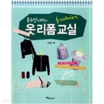 [중고샵] 옷수선 나라의 옷리폼 교실 - 예스24 [중고샵]옷수선 나라의 옷리폼 교실 - 예스24