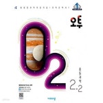 [중고샵] 오투 중학교 과학 2-2 (2021) **쌤용** - 예스24 [중고샵]오투 중학교 과학 2-2 (2021) **쌤용** - 예스24