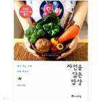 예스밥상(이소원) | [중고샵] 자연을 닮은 밥상 - 예스24 [중고샵]자연을 닮은 밥상 - 예스24