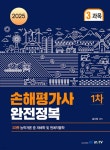 2025 김수정의 손해평가사1차 완전정복 (3과목) - 예스24