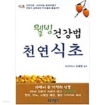 미옥웰빙샵 | [중고샵] 웰빙 건강법 천연 식초 - 예스24 [중고샵]웰빙 건강법 천연 식초 - 예스24
