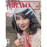 [중고샵] 브라보 마이 라이프 BRAVO MY LIFE 2024.8 (표지 : 배우 황영희) | (주)이투데이피엔씨 편집부 | 이투데이피엔씨(잡지) - 예스24