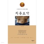 [중고샵] 치유요가 - 예스24 [중고샵]치유요가 - 예스24