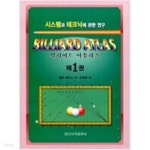 [중고샵] 빌리어드 아틀라스 1 - 예스24 [중고샵]빌리어드 아틀라스 1 - 예스24