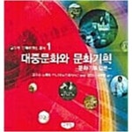 [중고샵] 대중문화와 문화기획 - 예스24 [중고샵]대중문화와 문화기획 - 예스24