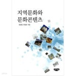 스마일페이_예스24문화비 | [중고샵] 지역문화와 문화콘텐츠 - 예스24 [중고샵]지역문화와 문화콘텐츠 - 예스24