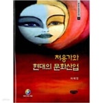[중고샵] 처용가와 현대의 문화산업 - 예스24 [중고샵]처용가와 현대의 문화산업 - 예스24