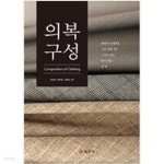 [중고샵] 의복 구성 - 예스24 [중고샵]의복 구성 - 예스24