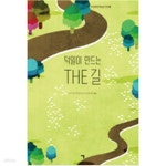 [중고샵] 덕일이 만드는 THE 길 - 예스24 [중고샵]덕일이 만드는 THE 길 - 예스24