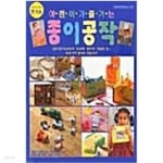 [중고샵] 어린이가 즐기는 종이공작 - 예스24 [중고샵]어린이가 즐기는 종이공작 - 예스24