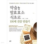 [중고샵] 약술 발효효소 식초로 100세 건강 만들기 - 예스24 [중고샵]약술 발효효소 식초로 100세 건강 만들기 - 예스24