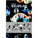 [중고샵] 세제와 세탁의 과학 - 예스24 [중고샵]세제와 세탁의 과학 - 예스24