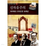 [중고샵] 신자유주의 - 예스24 [중고샵]신자유주의 - 예스24