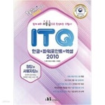 [중고샵] 2019 ITQ 한글 + 파워포인트 + 엑셀 2010 - 예스24 [중고샵]2019 ITQ 한글 + 파워포인트 + 엑셀 2010 - 예스24