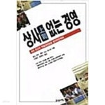 [중고샵] 상사 없는 경영 - 예스24 [중고샵]상사 없는 경영 - 예스24