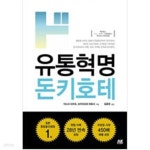 [중고샵] 유통혁명 돈키호테 - 예스24 [중고샵]유통혁명 돈키호테 - 예스24