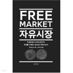 [중고샵] 자유시장 - 예스24 [중고샵]자유시장 - 예스24