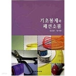 [중고샵] 기초봉제와 패션소품 - 예스24 [중고샵]기초봉제와 패션소품 - 예스24