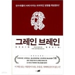 [중고샵] 그레인 브레인 - 예스24 [중고샵]그레인 브레인 - 예스24