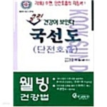 [중고샵] 국선도 - 예스24 [중고샵]국선도 - 예스24