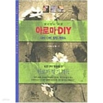 [중고샵] 생각보다 쉬운 아로마 DIY - 예스24 [중고샵]생각보다 쉬운 아로마 DIY - 예스24