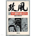 [중고샵] 정풍 3: 누가 역사의 증인인가! - 예스24 [중고샵]정풍 3: 누가 역사의 증인인가! - 예스24