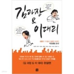 [중고샵] 김과장 & 이대리 - 예스24 [중고샵]김과장 & 이대리 - 예스24