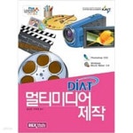 [중고샵] DIAT 멀티미디어 제작 - 예스24 [중고샵]DIAT 멀티미디어 제작 - 예스24