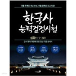 [중고샵] 리베르스쿨 한국사 능력 검정시험 심화 - 예스24 [중고샵]리베르스쿨 한국사 능력 검정시험 심화 - 예스24
