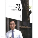 [중고샵] 김영우의 꿈 - 예스24 [중고샵]김영우의 꿈 - 예스24