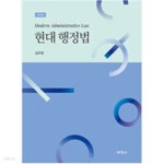 [중고샵] 현대 행정법 - 예스24 [중고샵]현대 행정법 - 예스24