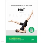 [중고샵] 필라테스 매트 PILATES MAT - 예스24 [중고샵]필라테스 매트 PILATES MAT - 예스24