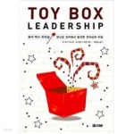 [중고샵] 토이 박스 리더십 Toy Box Leadership - 예스24 [중고샵]토이 박스 리더십 Toy Box Leadership - 예스24