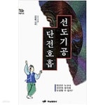 [중고샵] 선도기공 단전호흡 - 예스24 [중고샵]선도기공 단전호흡 - 예스24